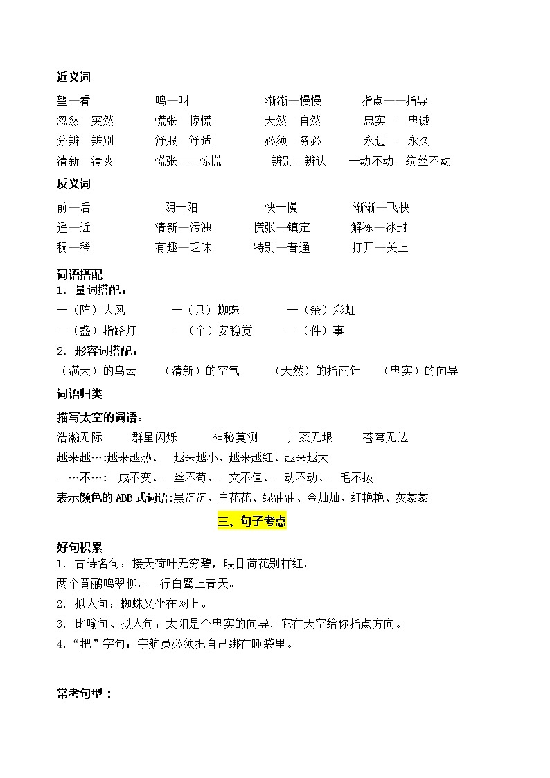 部编版语文二年级下册第六单元学习力提升知识点名师梳理学案03