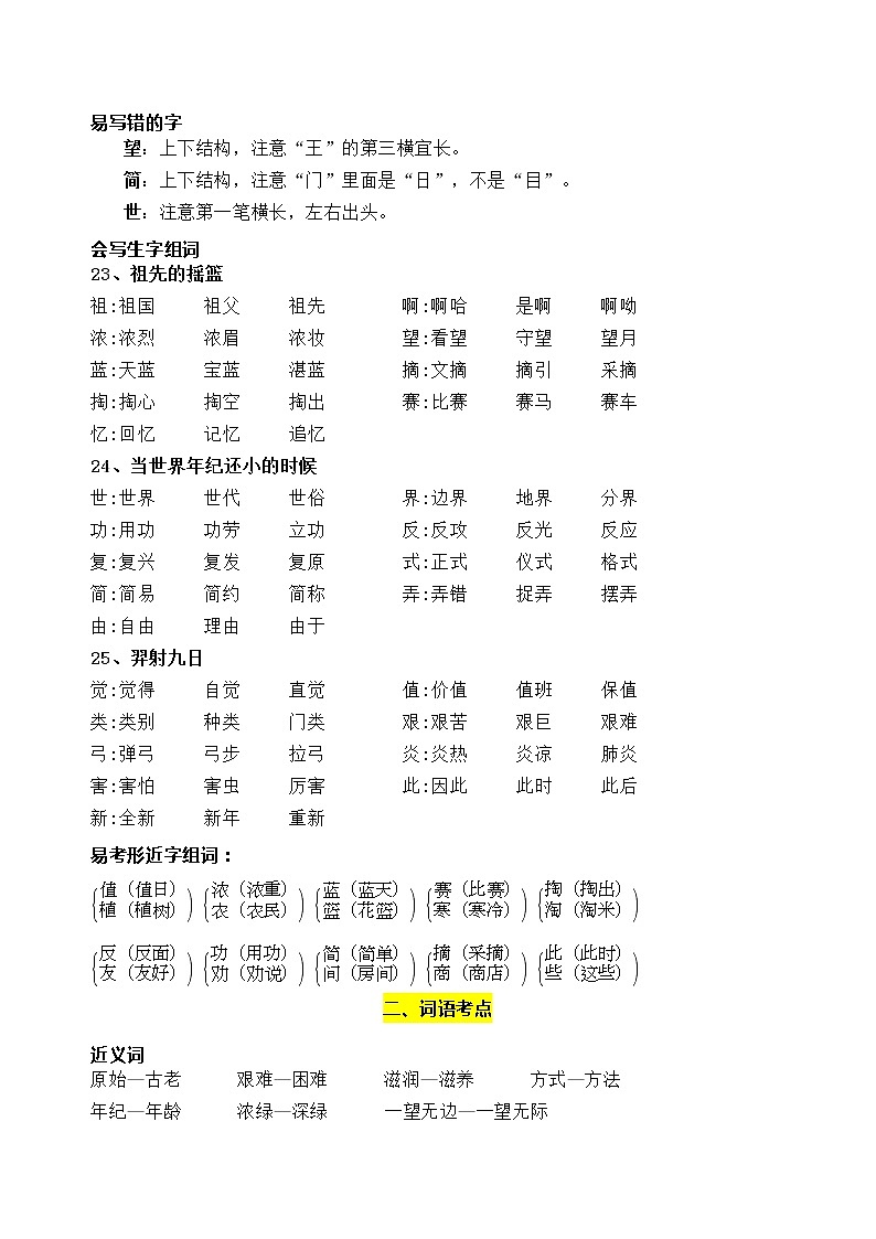 部编版语文二年级下册第八单元学习力提升知识点名师梳理学案第2页