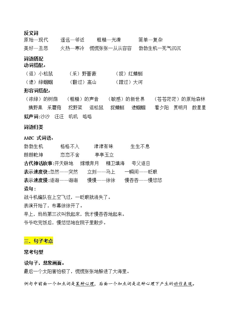 部编版语文二年级下册第八单元学习力提升知识点名师梳理学案第3页