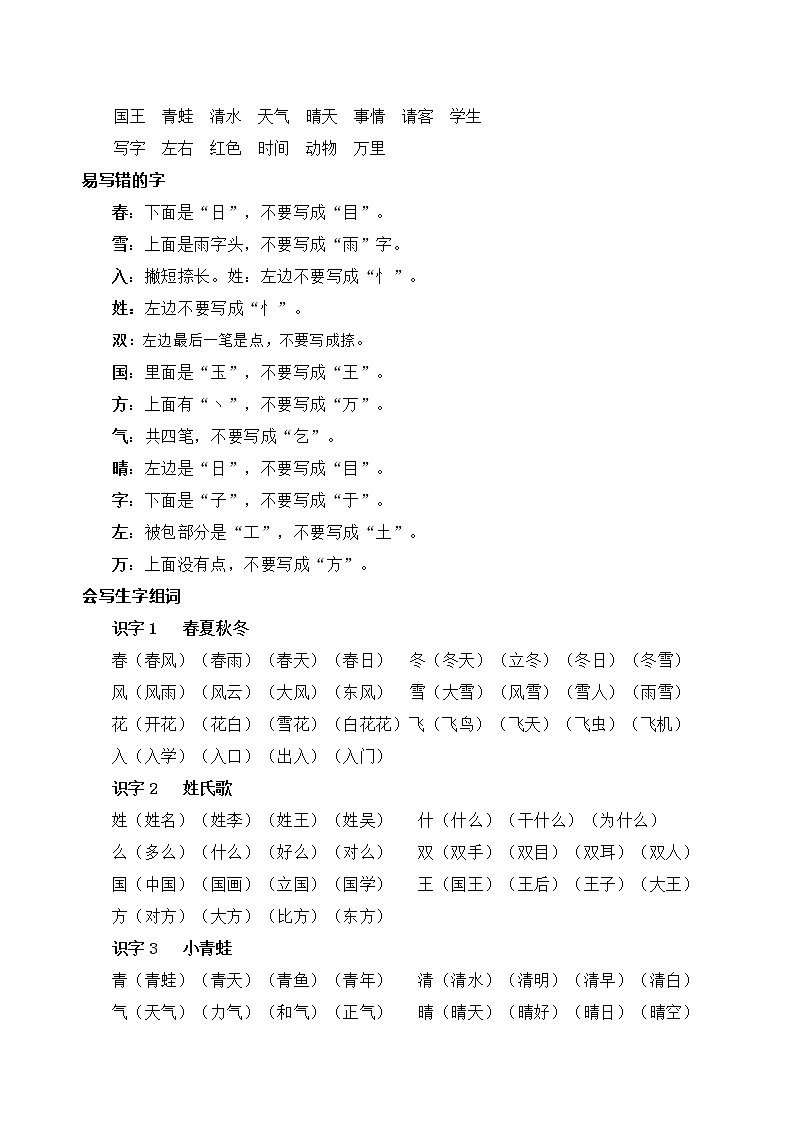 部编版语文一年级下册第一单元学习力提升知识点名师梳理练习题第2页