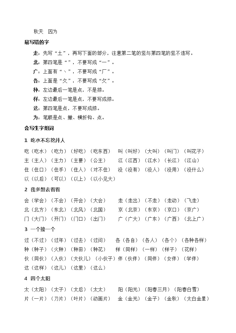 部编版语文一年级下册第二单元学习力提升知识点名师梳理练习题02