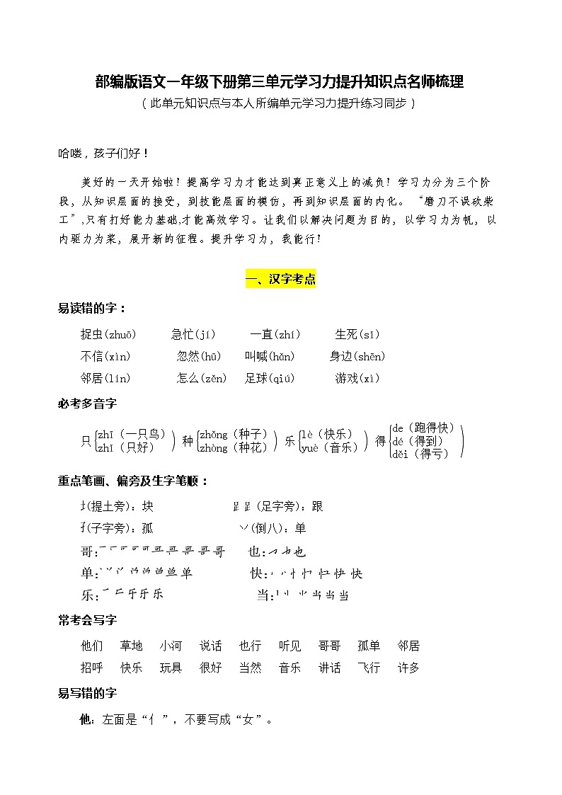 部编版语文一年级下册第三单元学习力提升知识点名师梳理练习题01