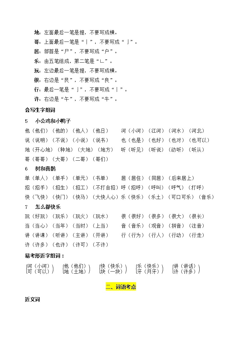 部编版语文一年级下册第三单元学习力提升知识点名师梳理练习题02