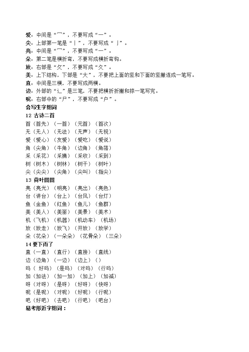 部编版语文一年级下册第六单元学习力提升知识点名师梳理练习题02