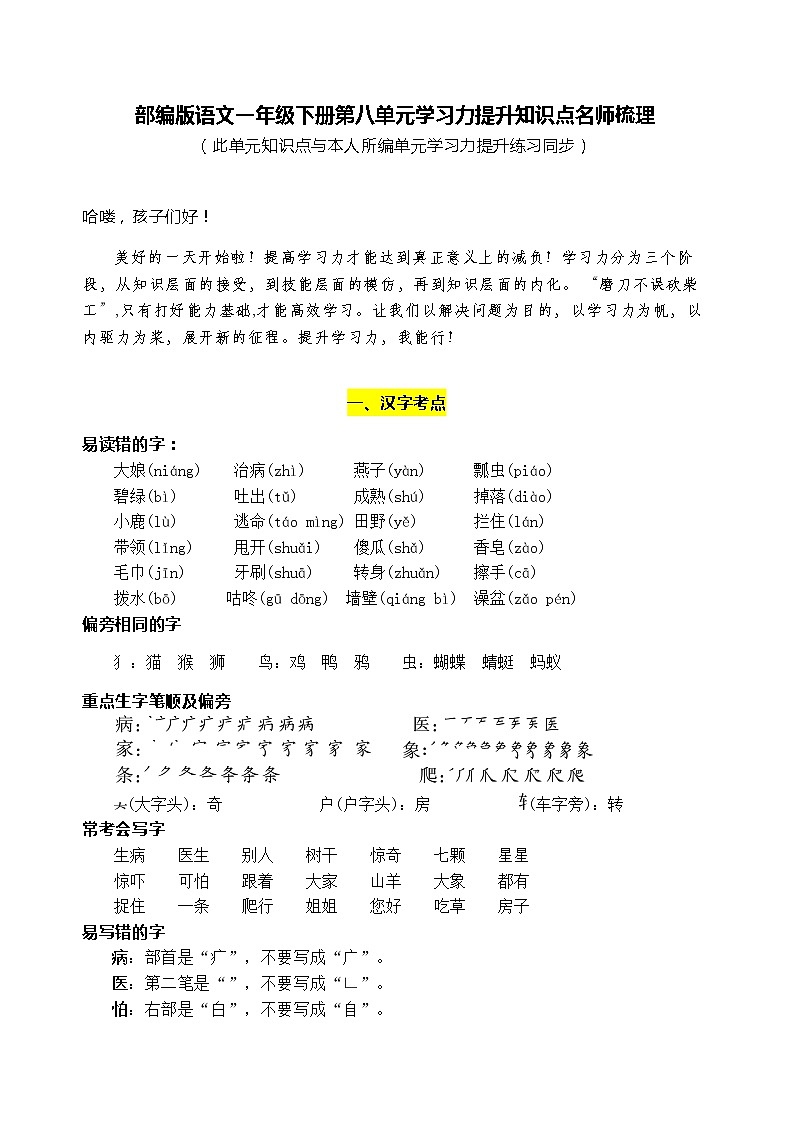 部编版语文一年级下册第八单元学习力提升知识点名师梳理练习题01