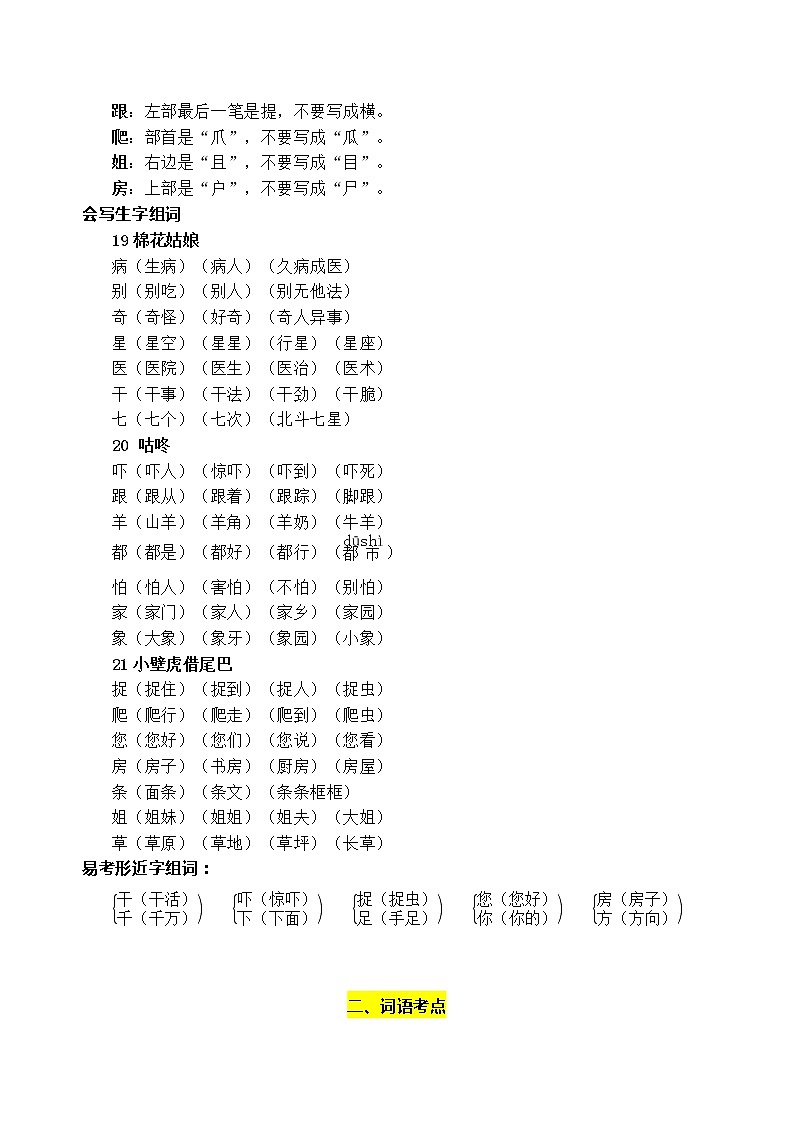 部编版语文一年级下册第八单元学习力提升知识点名师梳理练习题02