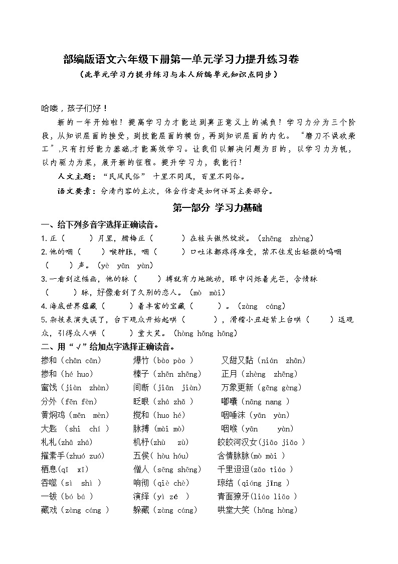 部编版语文六年级下册第一单元学习力提升练习卷第1页