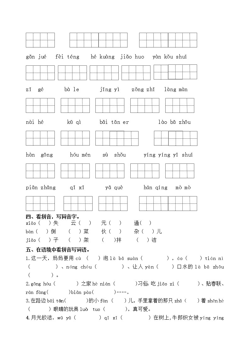 部编版语文六年级下册第一单元学习力提升练习卷第3页