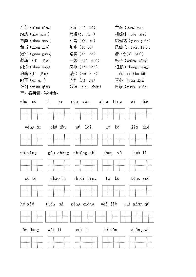 部编版语文四年级下册第一单元学习力提升练习卷（含答案）02