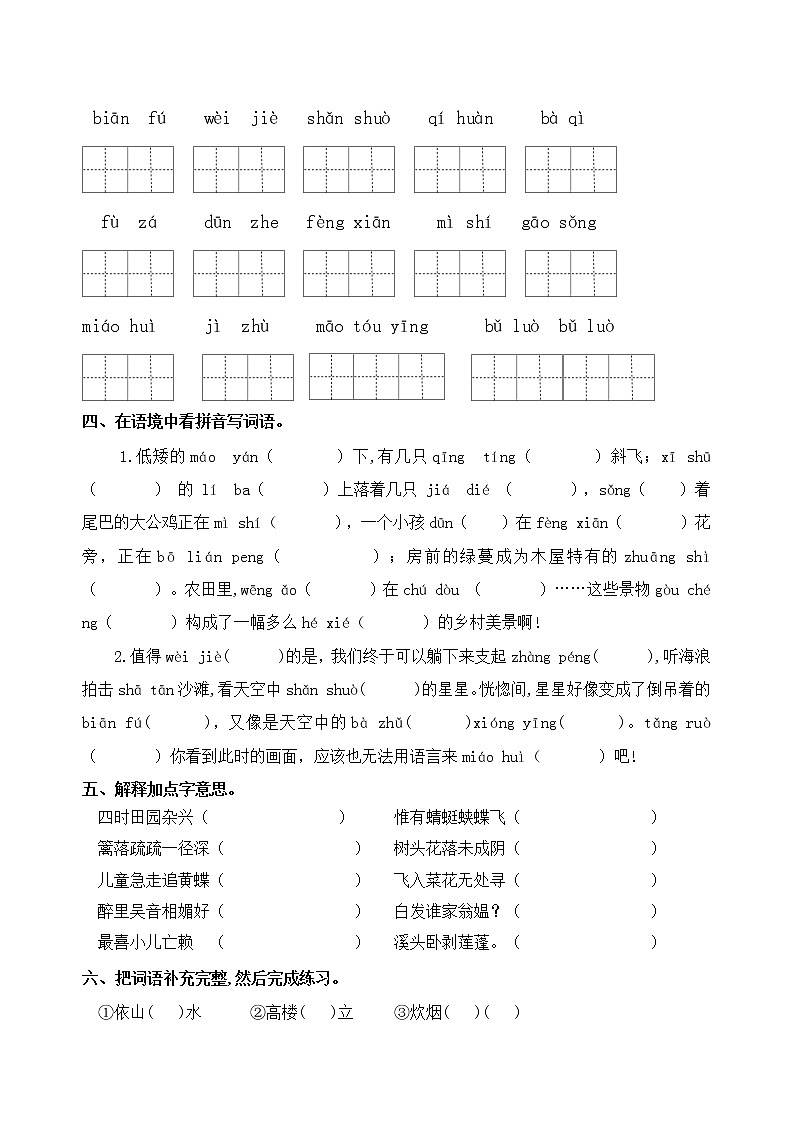 部编版语文四年级下册第一单元学习力提升练习卷（含答案）03