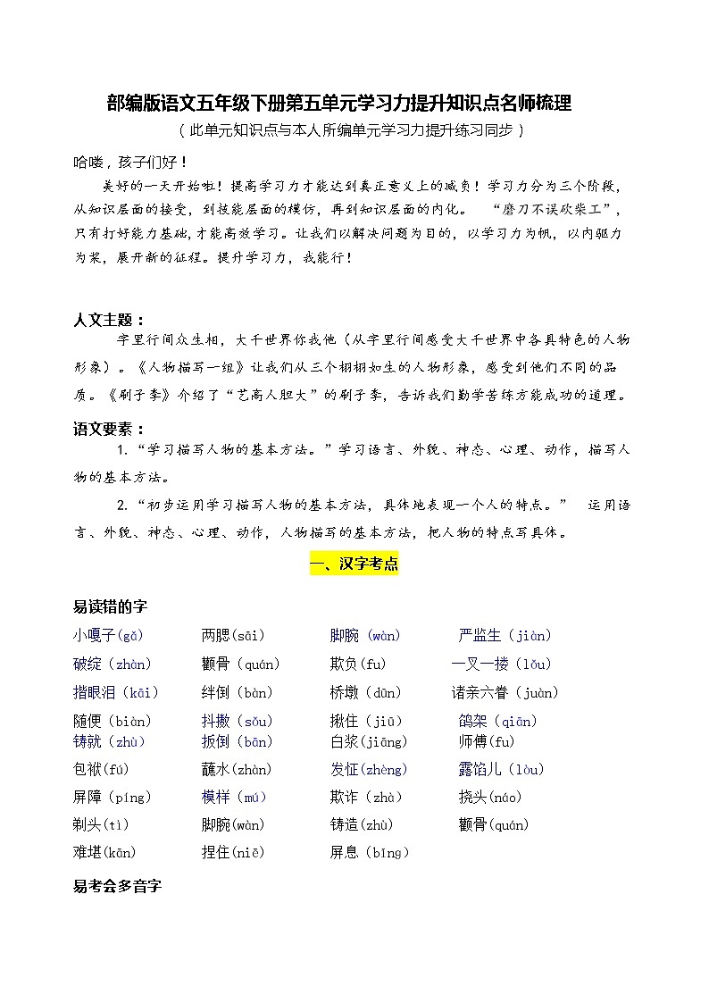 部编版语文五年级下册第五单元学习力提升知识点名师梳理学案01