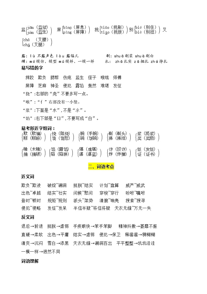 部编版语文五年级下册第五单元学习力提升知识点名师梳理学案02