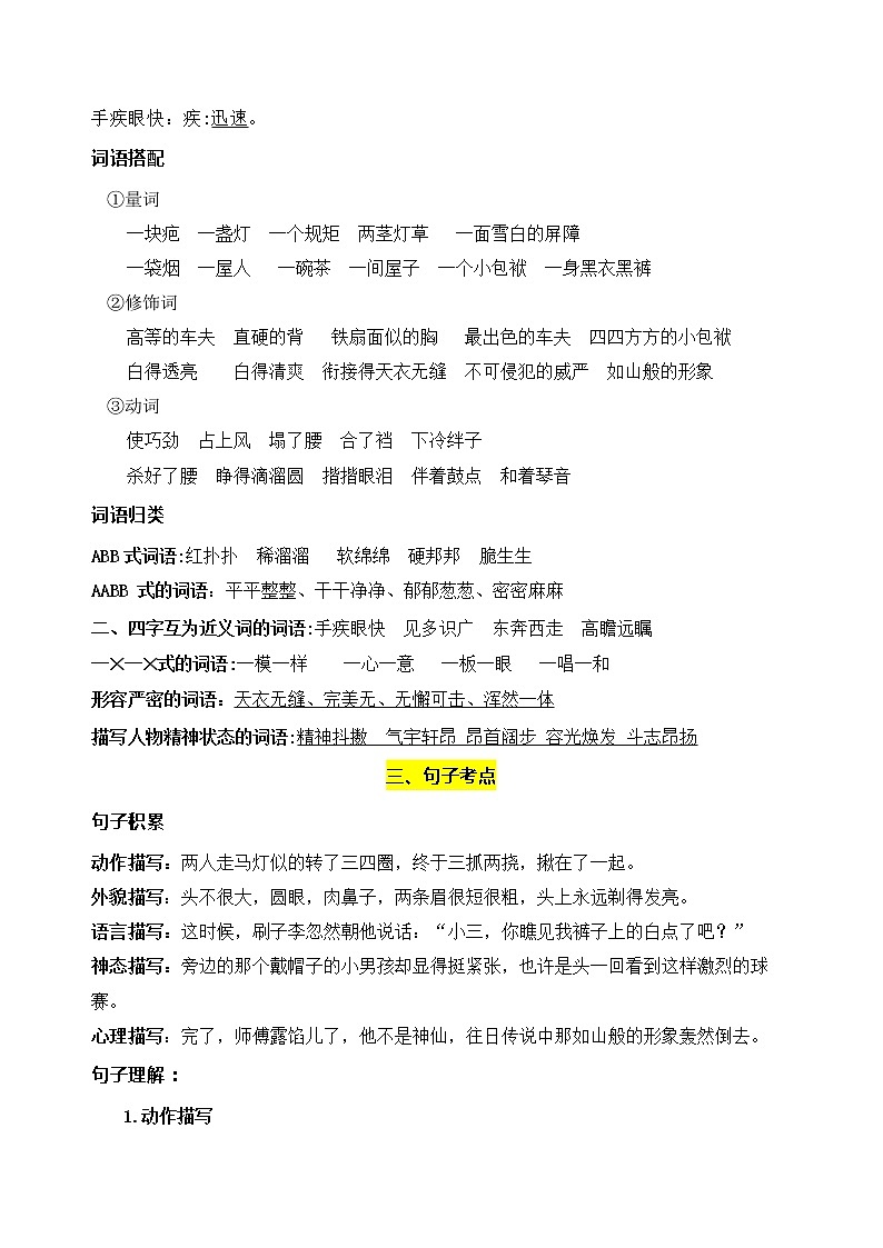 部编版语文五年级下册第五单元学习力提升知识点名师梳理学案03