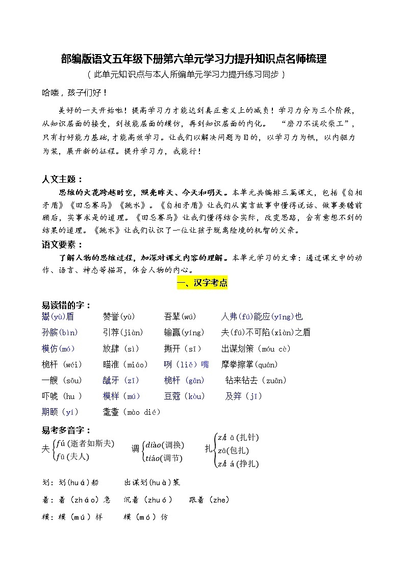 部编版语文五年级下册第六单元学习力提升知识点名师梳理学案01