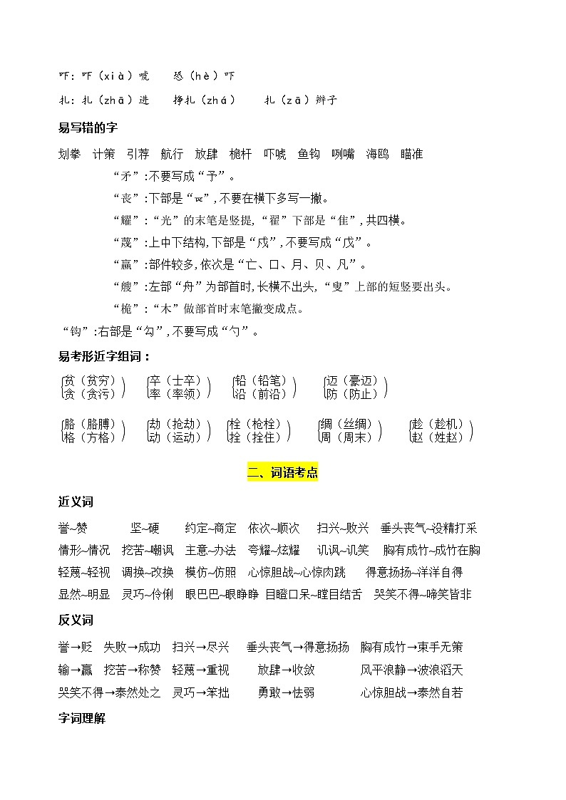 部编版语文五年级下册第六单元学习力提升知识点名师梳理学案02