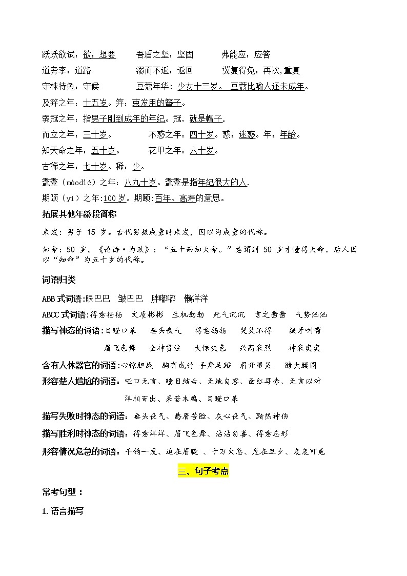 部编版语文五年级下册第六单元学习力提升知识点名师梳理学案03