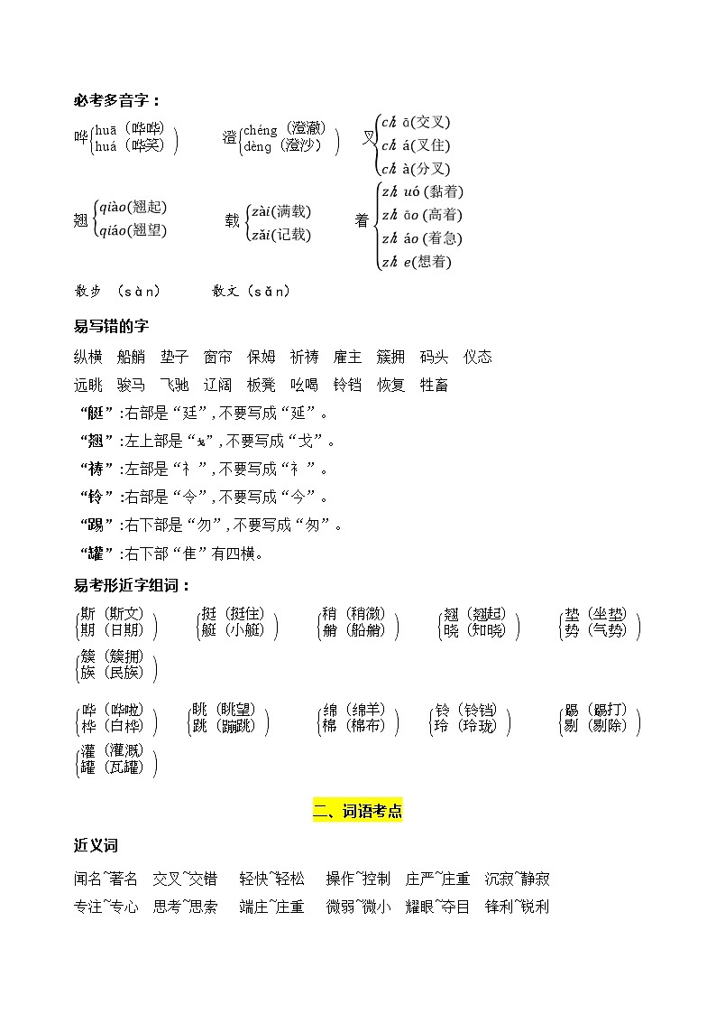 部编版语文五年级下册第七单元学习力提升知识点名师梳理学案02