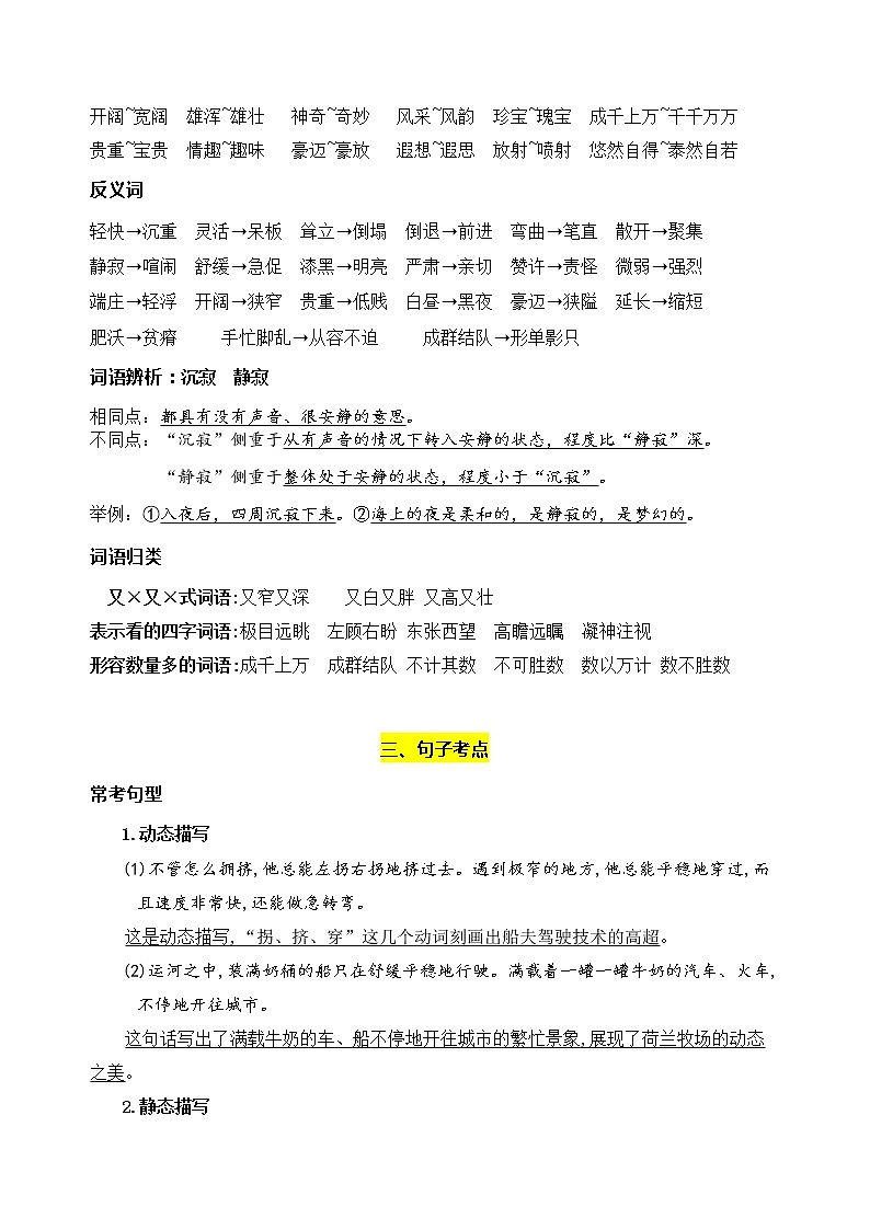 部编版语文五年级下册第七单元学习力提升知识点名师梳理学案03