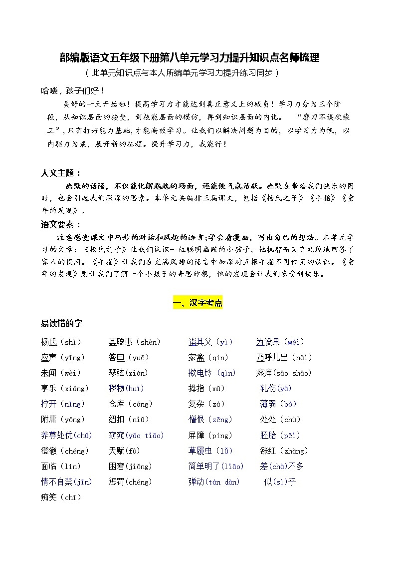 部编版语文五年级下册第八单元学习力提升知识点名师梳理学案01