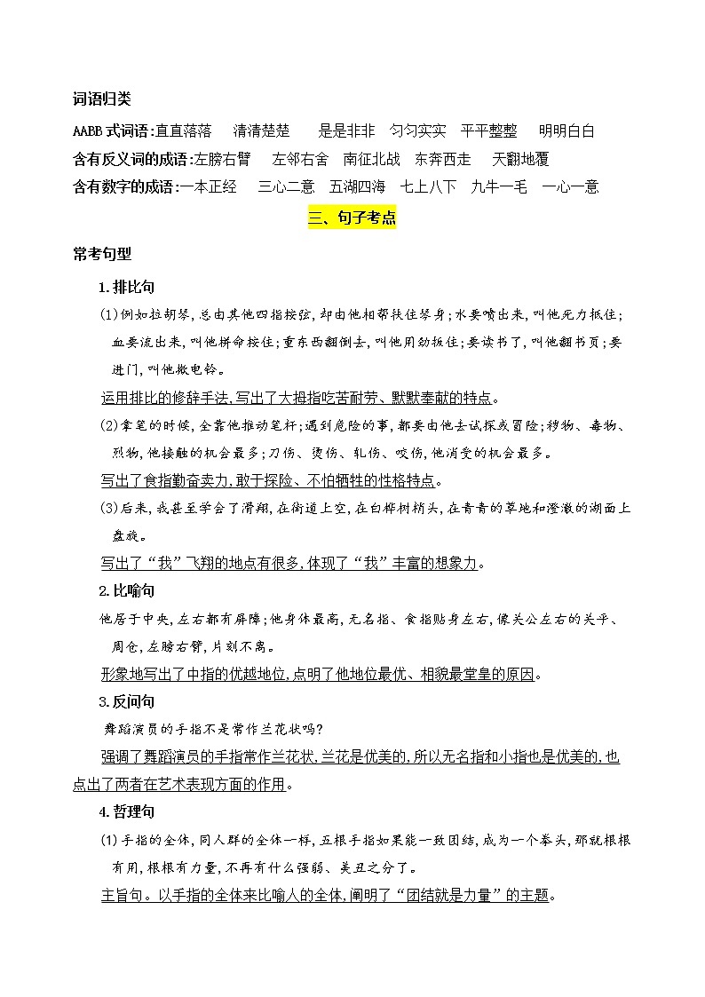 部编版语文五年级下册第八单元学习力提升知识点名师梳理学案03