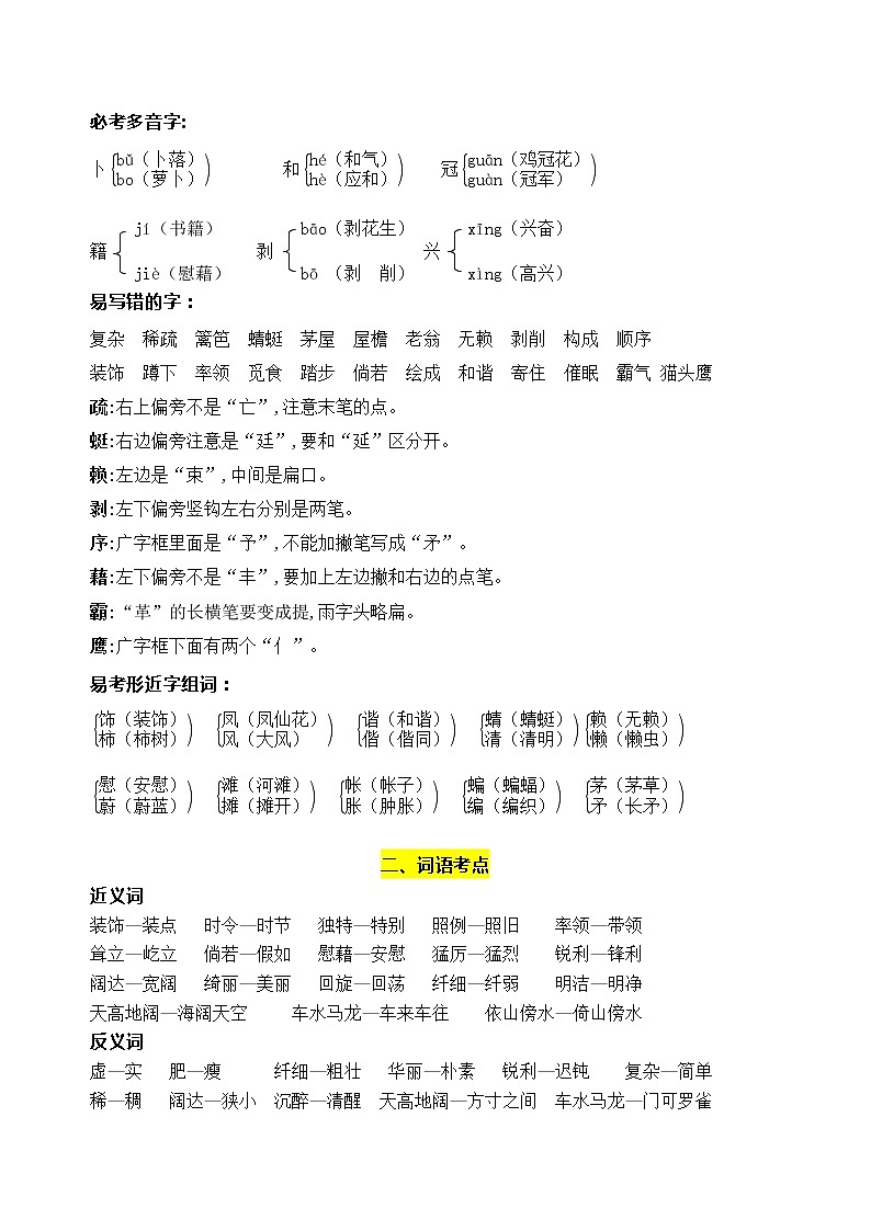 部编版语文四年级下册第一单元学习力提升知识点名师梳理学案02