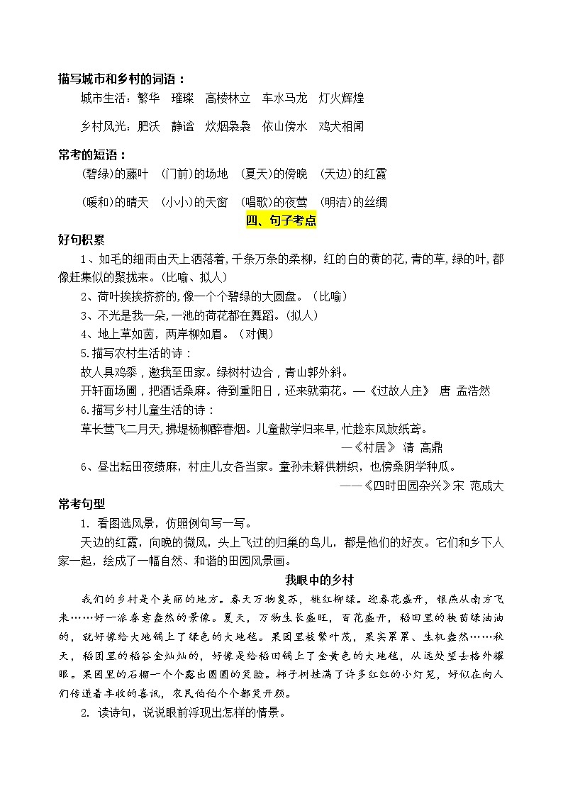 部编版语文四年级下册第一单元学习力提升知识点名师梳理学案03