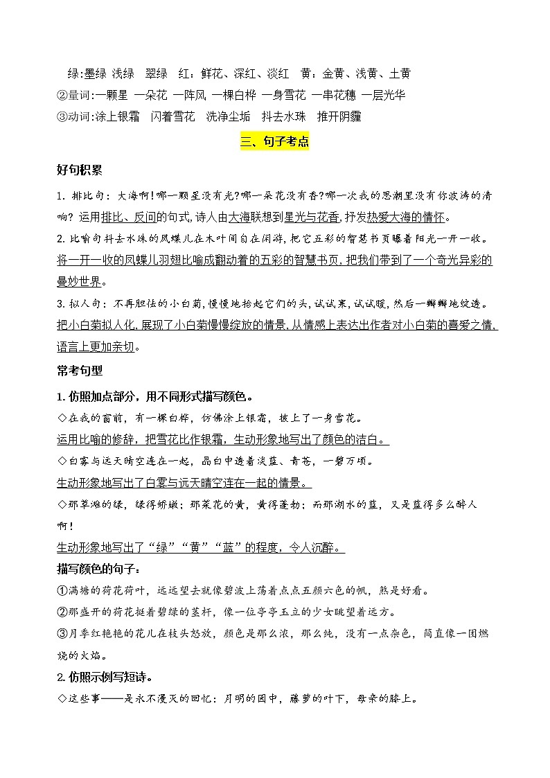 部编版语文四年级下册第三单元学习力提升知识点名师梳理学案03