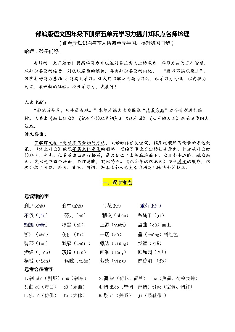 部编版语文四年级下册第五单元学习力提升知识点名师梳理学案01