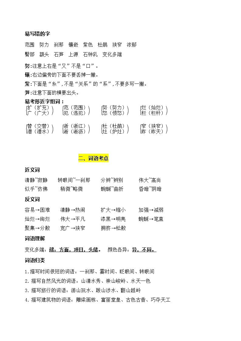 部编版语文四年级下册第五单元学习力提升知识点名师梳理学案02