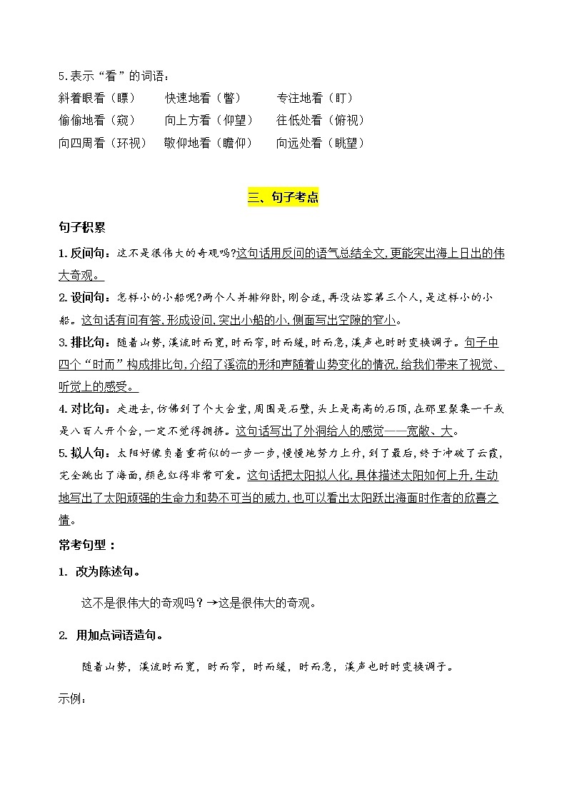 部编版语文四年级下册第五单元学习力提升知识点名师梳理学案03