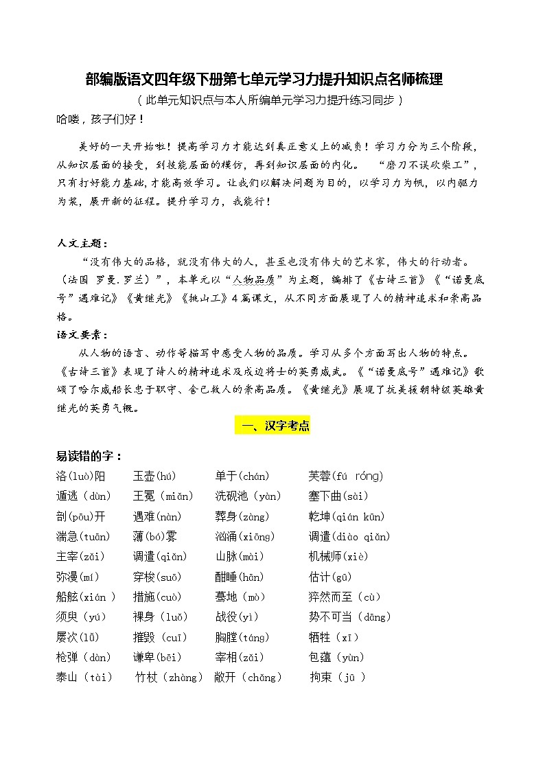部编版语文四年级下册第七单元学习力提升知识点名师梳理学案01