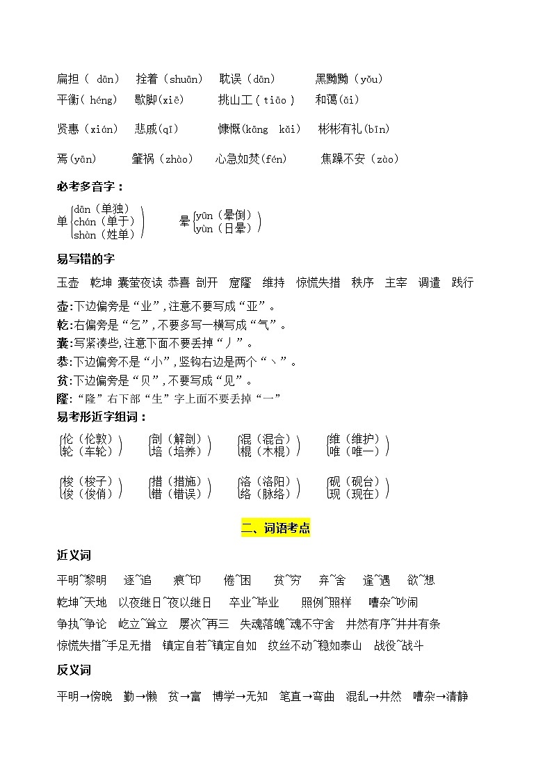 部编版语文四年级下册第七单元学习力提升知识点名师梳理学案02