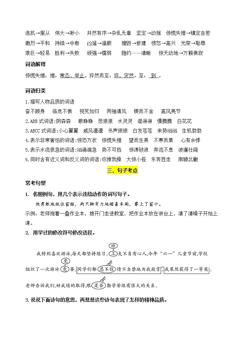 部编版语文四年级下册第七单元学习力提升知识点名师梳理学案03