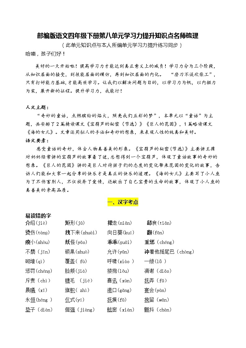 部编版语文四年级下册第八单元学习力提升知识点名师梳理学案01