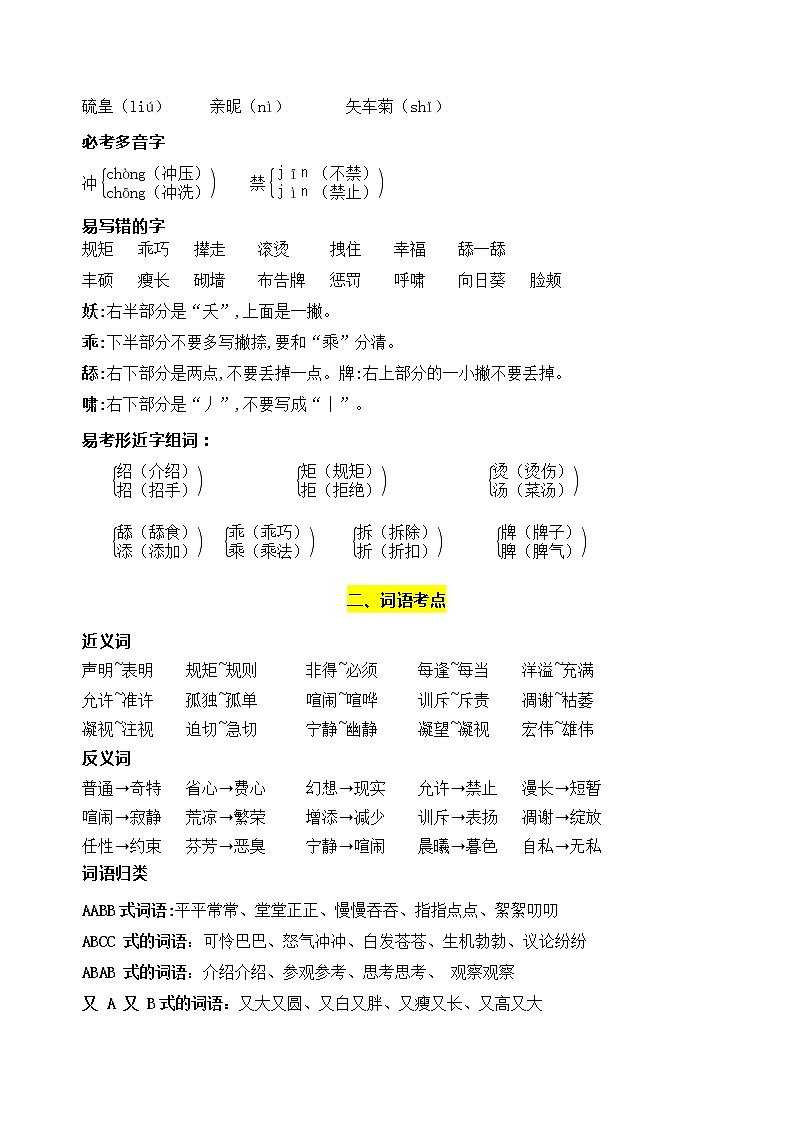 部编版语文四年级下册第八单元学习力提升知识点名师梳理学案02