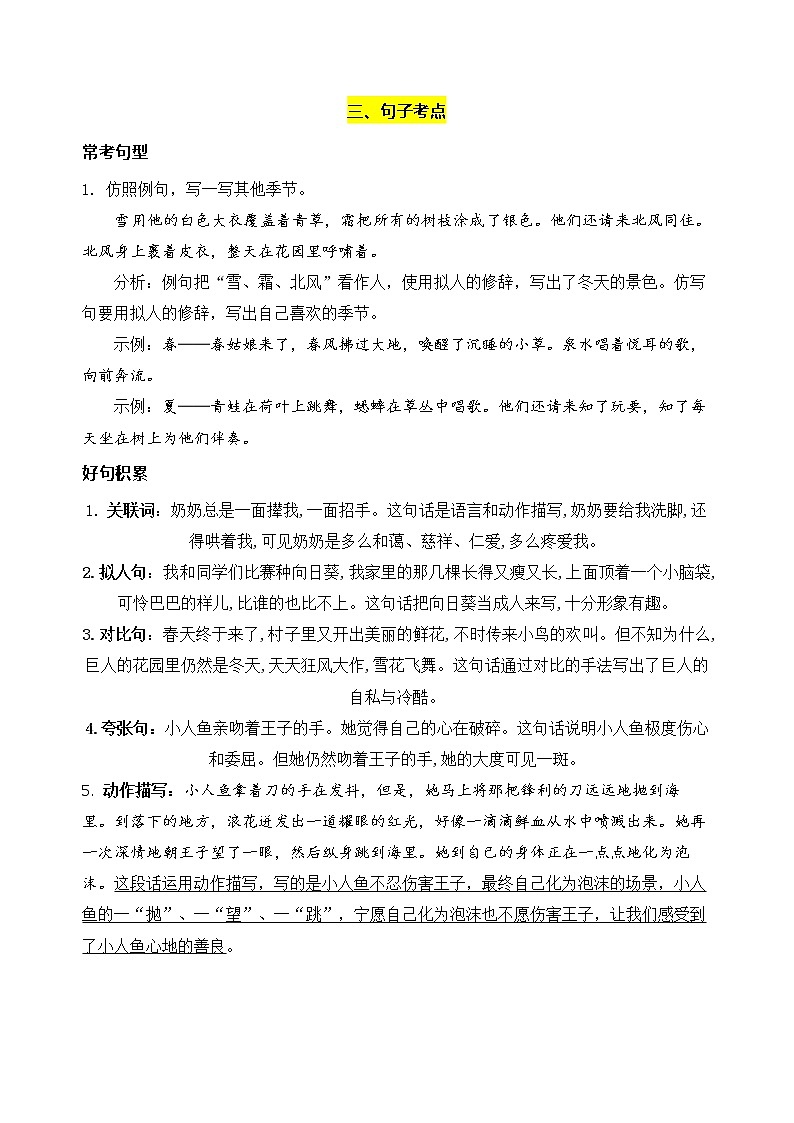 部编版语文四年级下册第八单元学习力提升知识点名师梳理学案03
