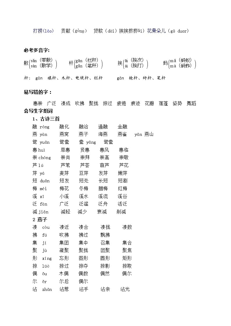部编版语文三年级下册第一单元学习力提升知识点名师梳理学案02
