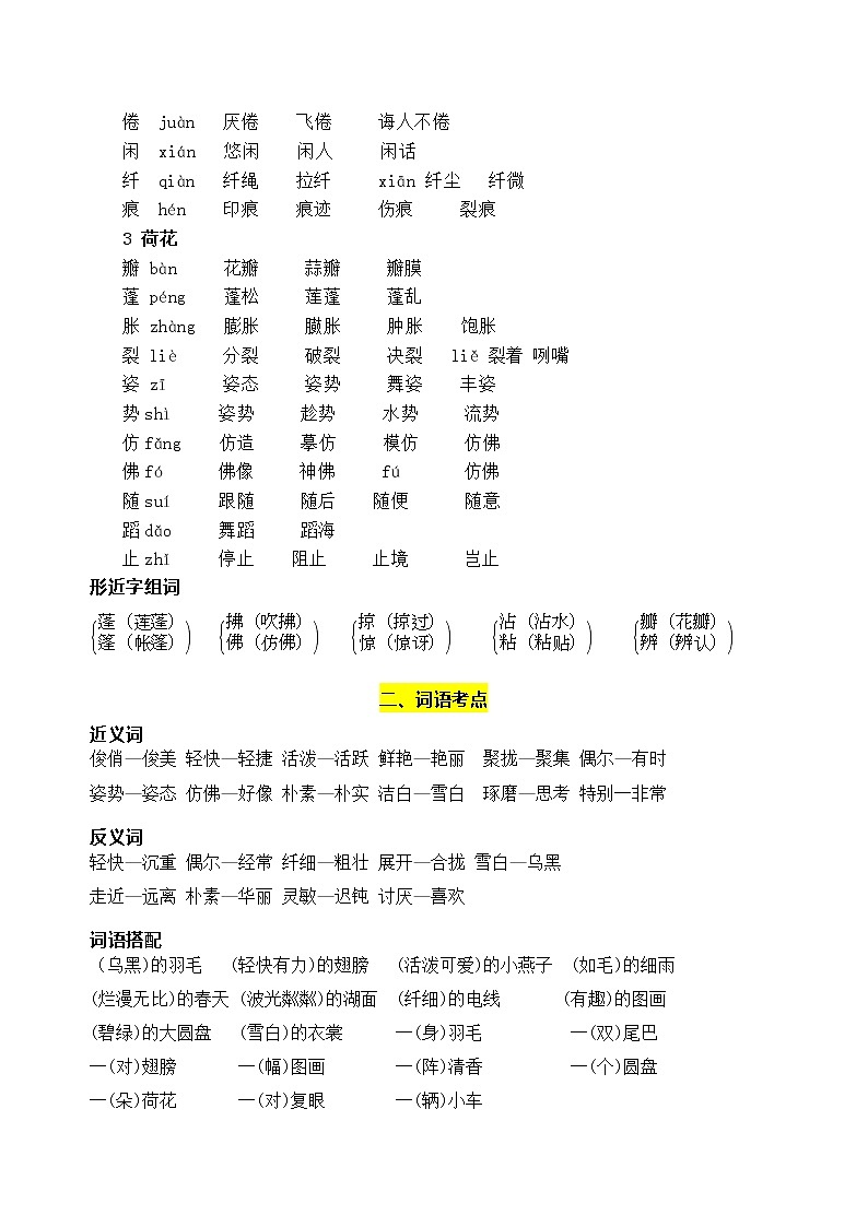 部编版语文三年级下册第一单元学习力提升知识点名师梳理学案03