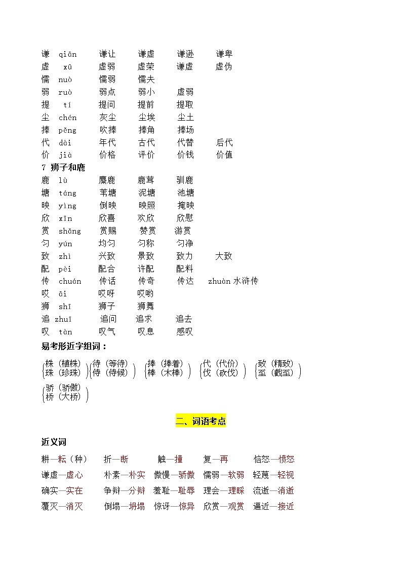部编版语文三年级下册第二单元学习力提升知识点名师梳理学案03