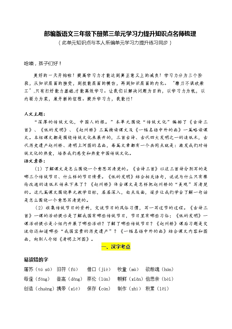 部编版语文三年级下册第三单元学习力提升知识点名师梳理学案01