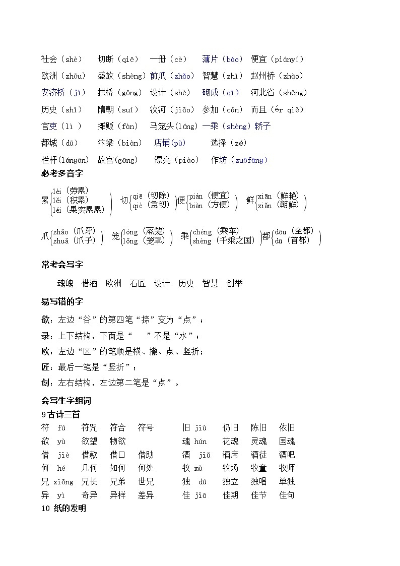 部编版语文三年级下册第三单元学习力提升知识点名师梳理学案02