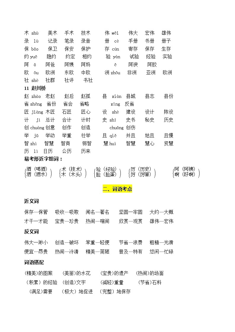 部编版语文三年级下册第三单元学习力提升知识点名师梳理学案03