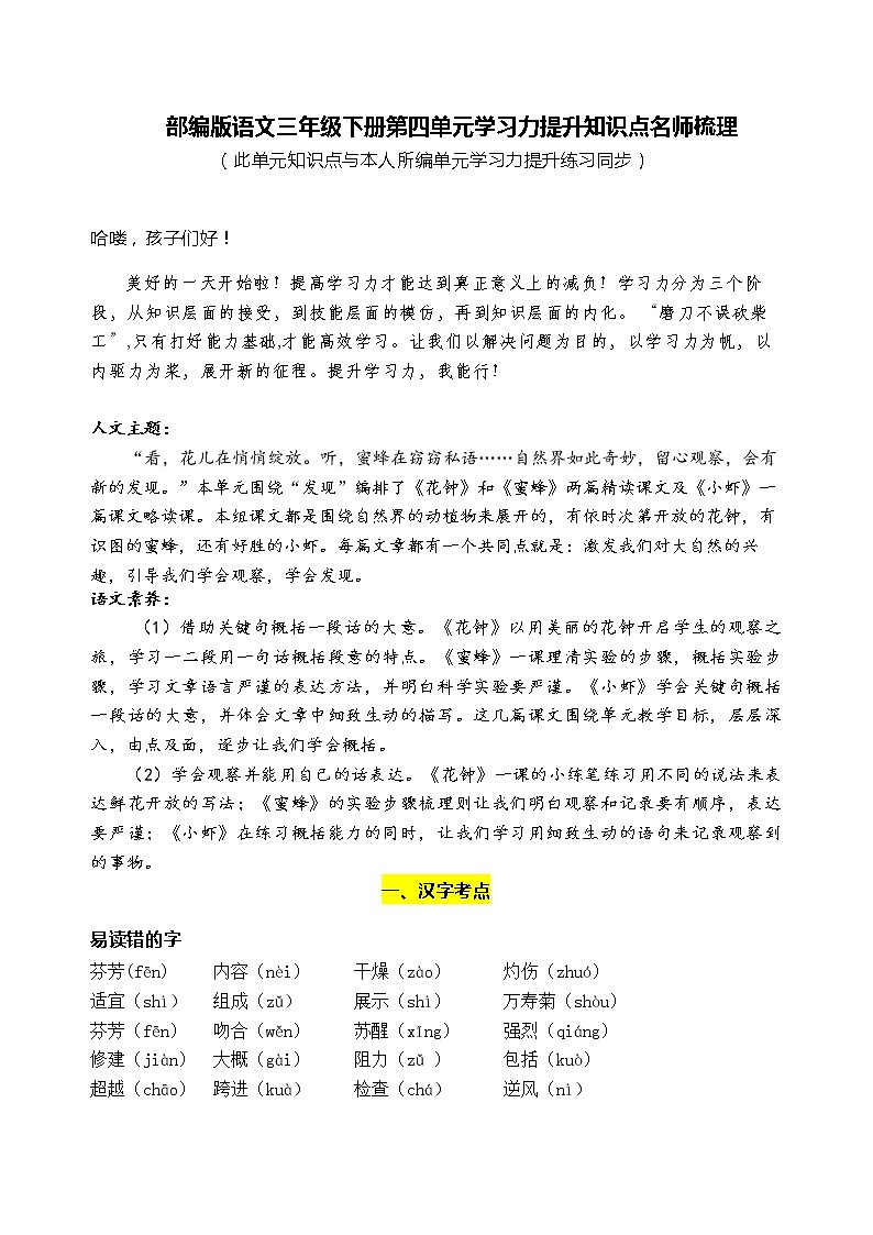 部编版语文三年级下册第四单元学习力提升知识点名师梳理学案01
