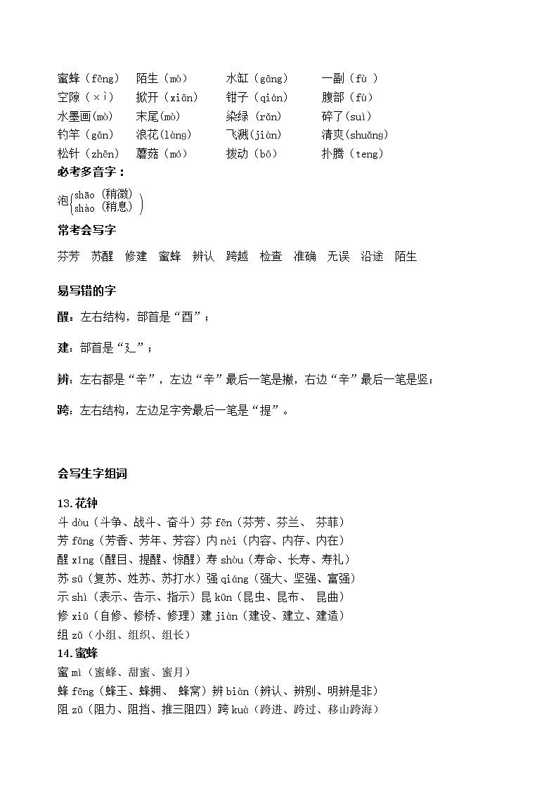 部编版语文三年级下册第四单元学习力提升知识点名师梳理学案02