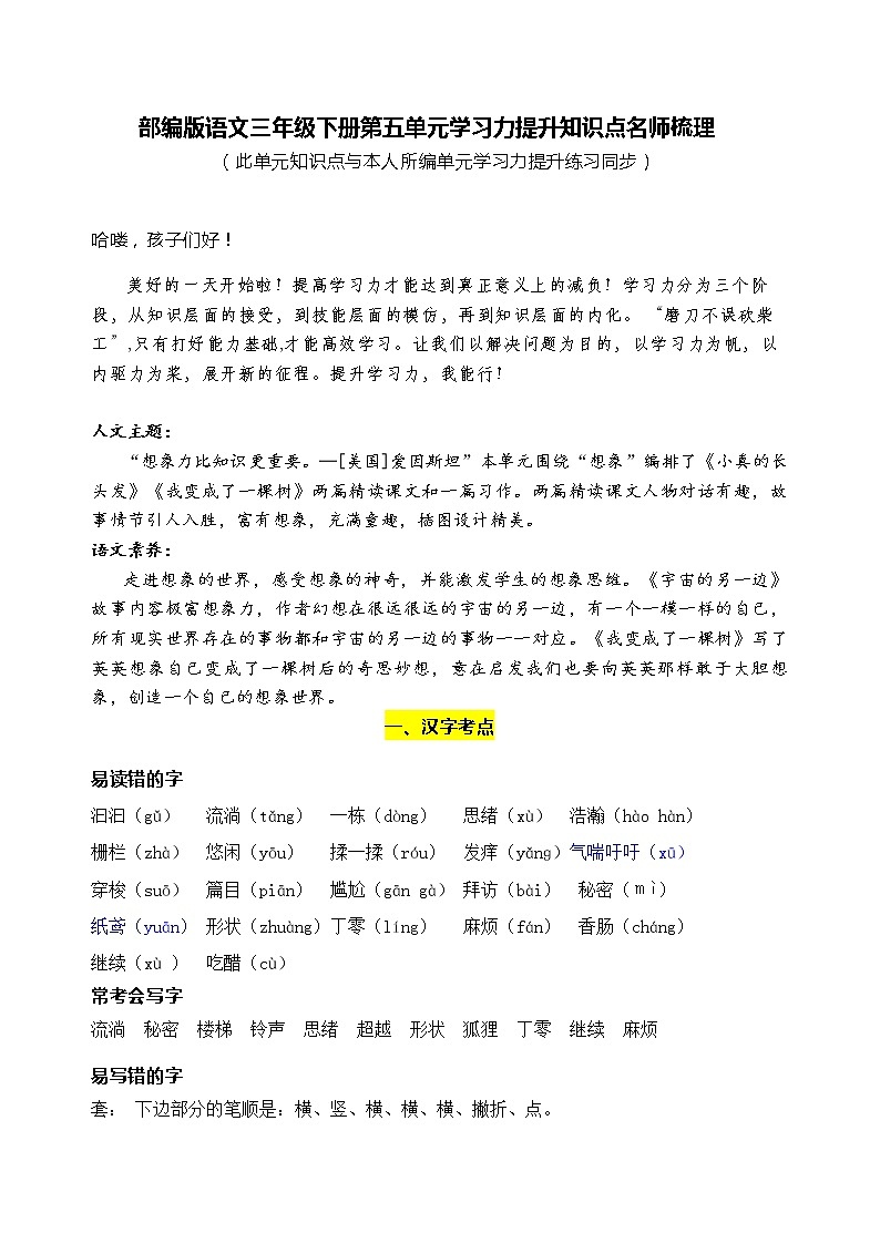 部编版语文三年级下册第五单元学习力提升知识点名师梳理学案01