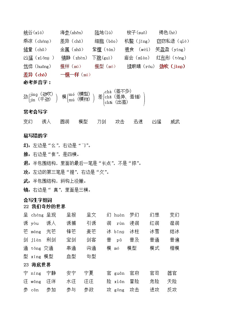 部编版语文三年级下册第七单元学习力提升知识点名师梳理学案02