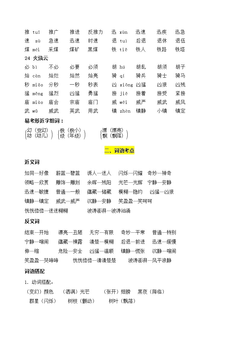 部编版语文三年级下册第七单元学习力提升知识点名师梳理学案03