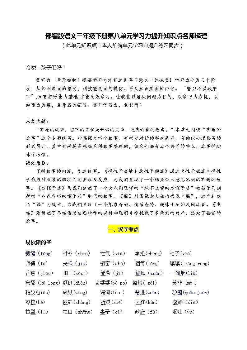部编版语文三年级下册第八单元学习力提升知识点名师梳理学案01