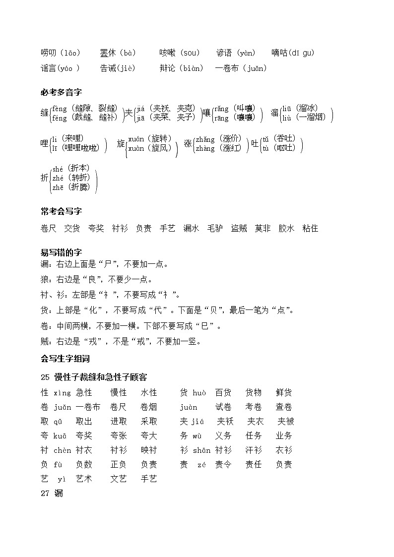 部编版语文三年级下册第八单元学习力提升知识点名师梳理学案02