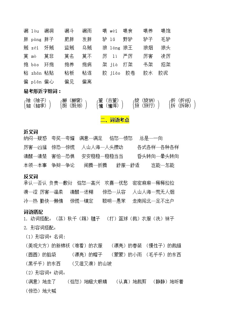 部编版语文三年级下册第八单元学习力提升知识点名师梳理学案03